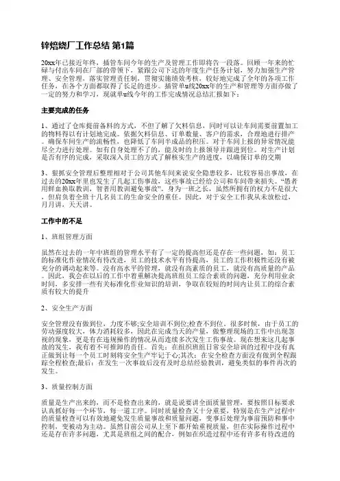 锌焙烧厂工作总结(合集7篇)