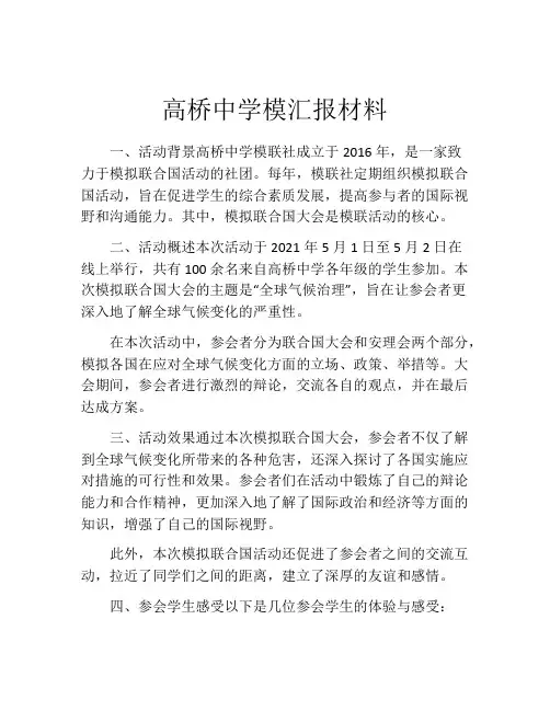 高桥中学模汇报材料