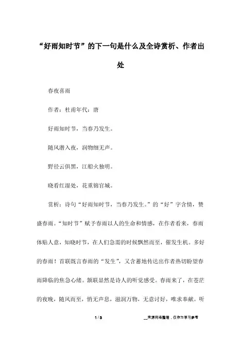 “好雨知时节”的下一句是什么及全诗赏析、作者出处