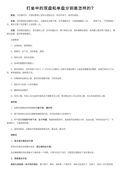 打坐中的双盘和单盘分别是怎样的？