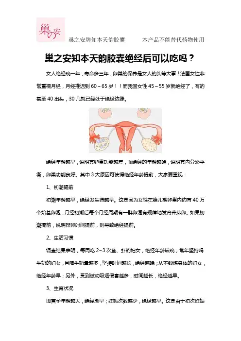 巢之安知本天韵胶囊绝经后可以吃吗