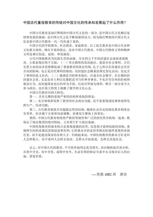 论中国古代教育的作用