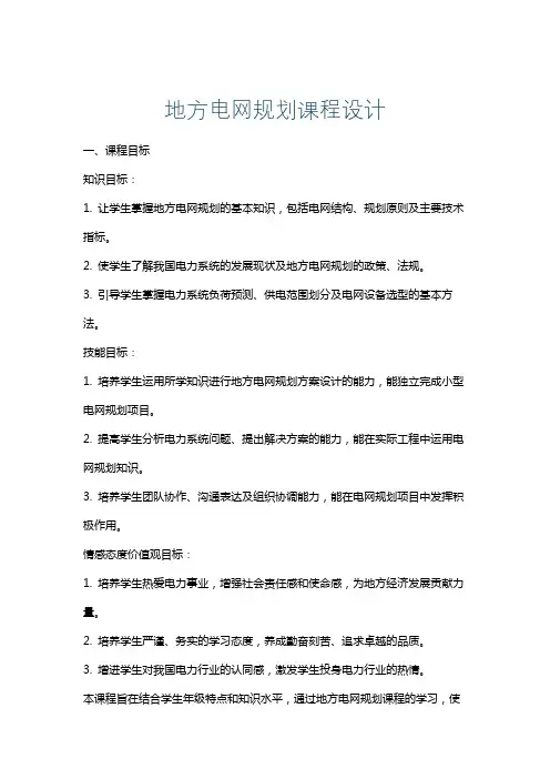 地方电网规划课程设计