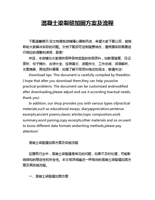 混凝土梁裂缝加固方案及流程