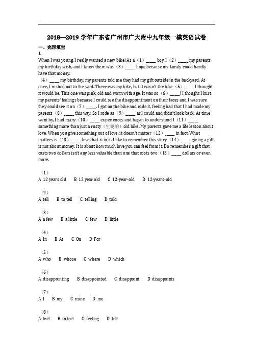 英语_2018—2019学年广东省广州市广大附中九年级一模英语试卷(含答案)