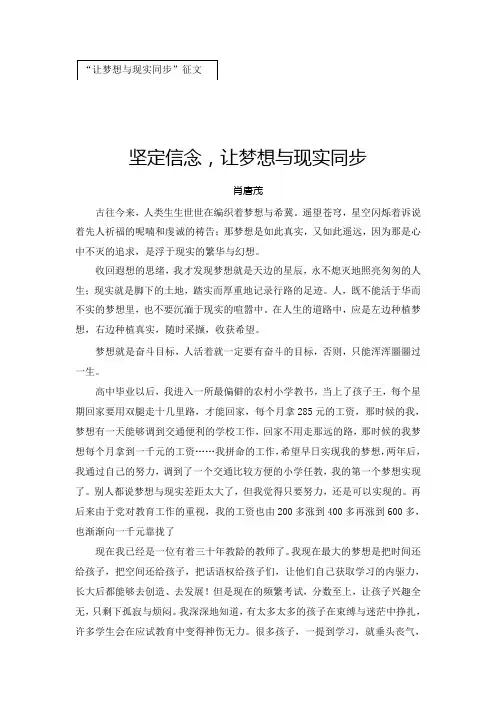 让梦想与现实同步,肖唐茂