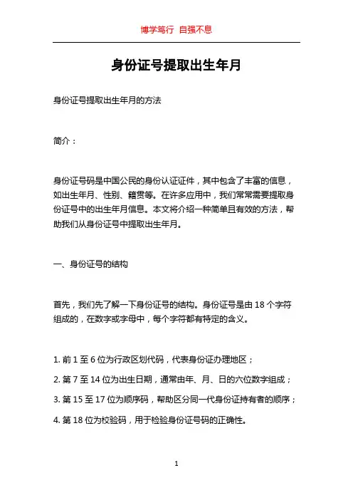 身份证号提取出生年月