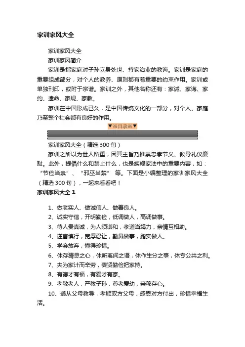 家训家风大全（精选300句）