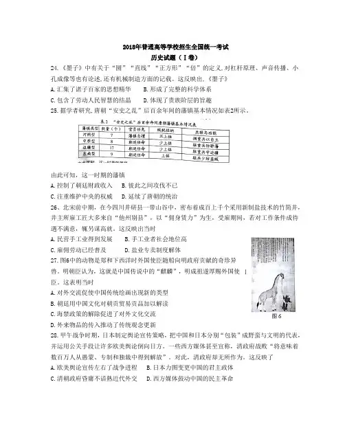 2018年高考全国Ⅰ卷历史试题Word版