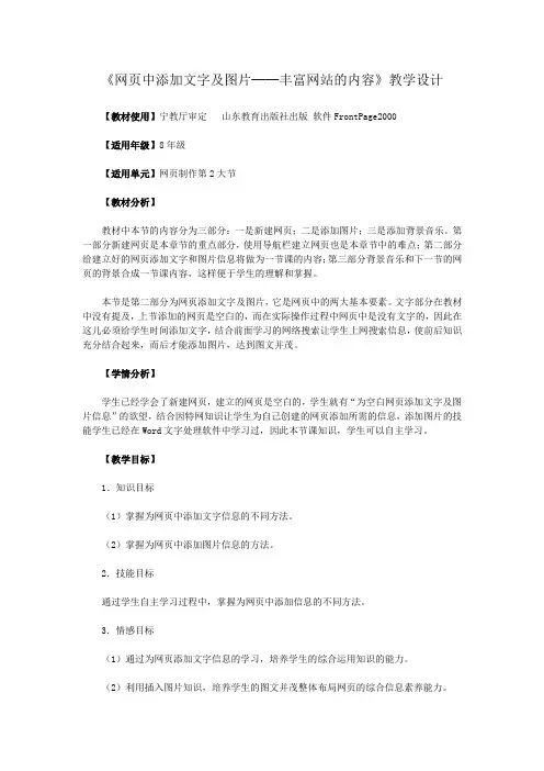 《网页中添加文字及图片──丰富网站的内容》教学设计