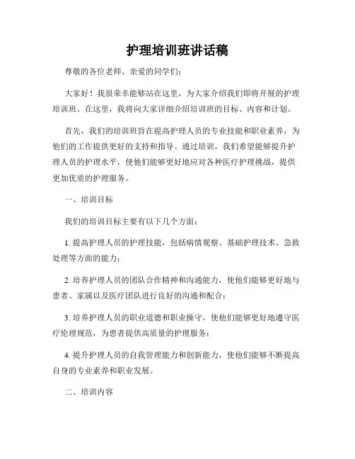 护理培训班讲话稿