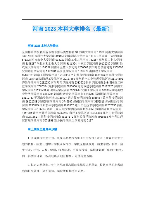 河南2023本科大学排名(最新)