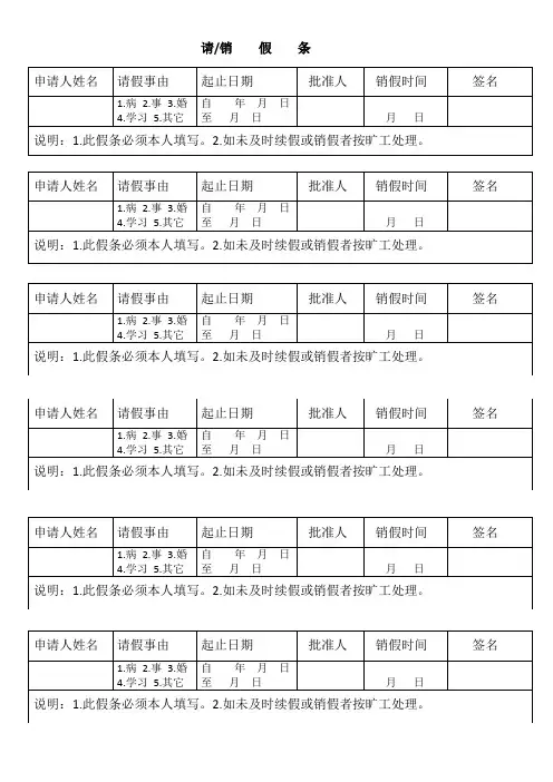 请假销假条