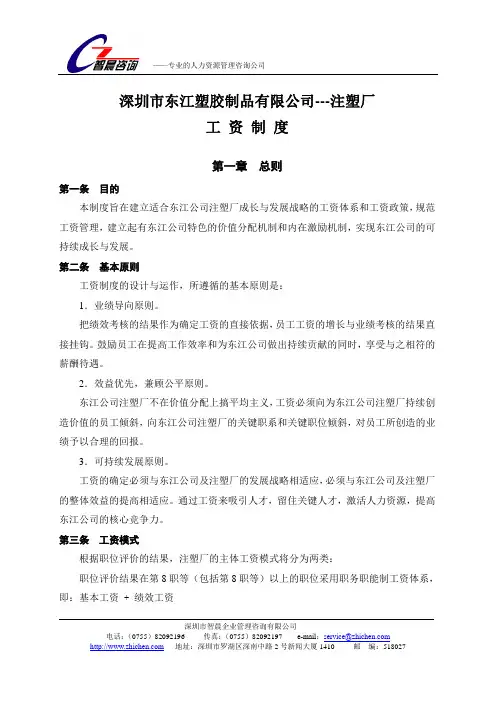 注塑厂薪酬制度