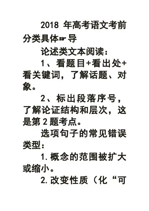 (完整)高中语文考前指导