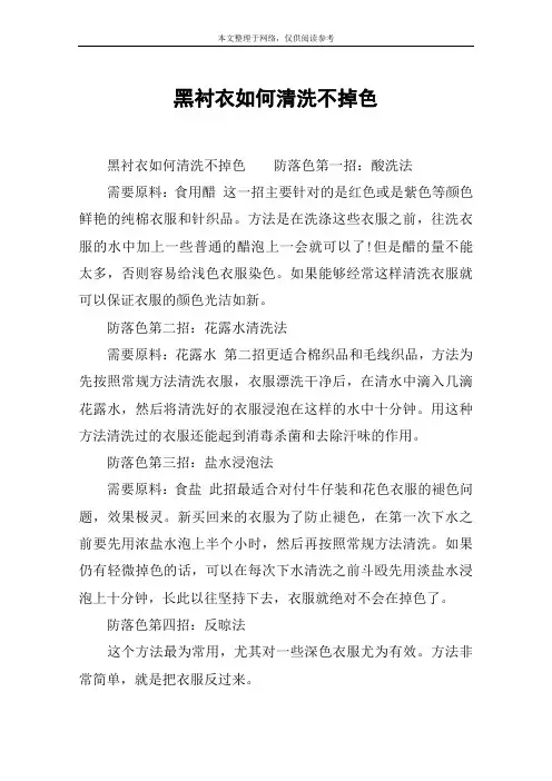 黑衬衣如何清洗不掉色