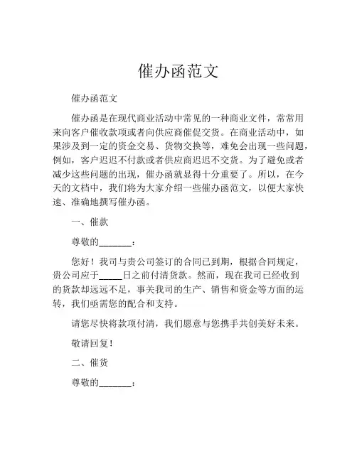 催办函范文