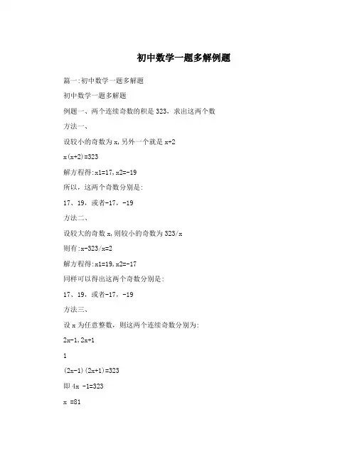 最新初中数学一题多解例题优秀名师资料