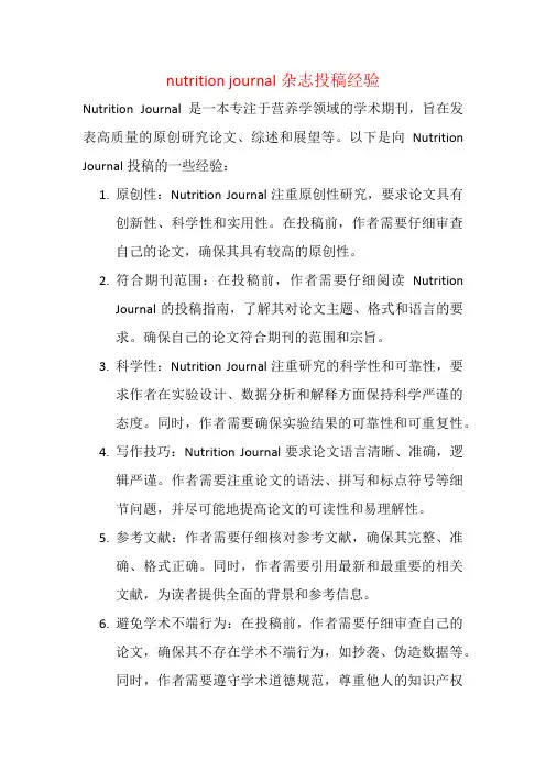 nutrition journal杂志投稿经验