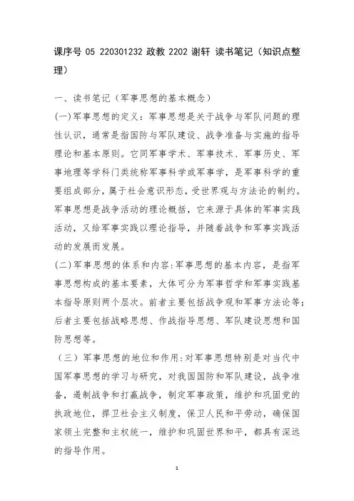 古今军事思想