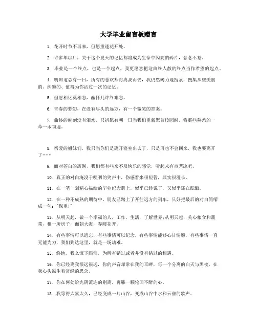 大学毕业留言板赠言