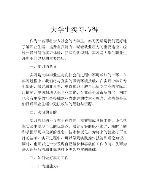 大学生实习心得(精选10篇)
