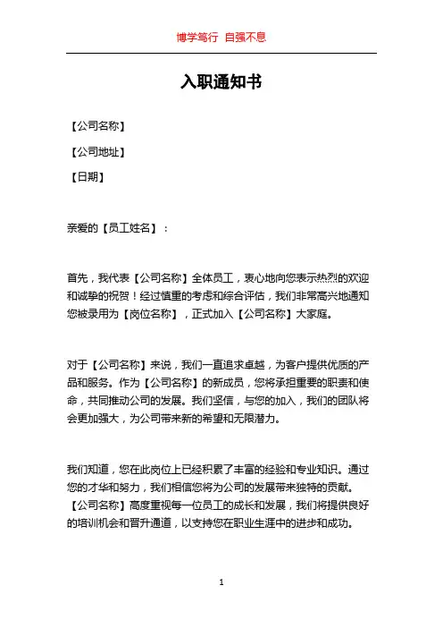 入职通知书