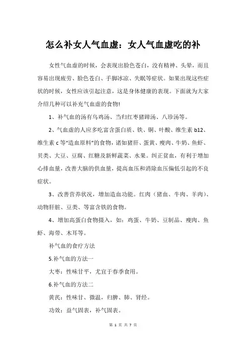 怎么补女人气血虚：女人气血虚吃的补
