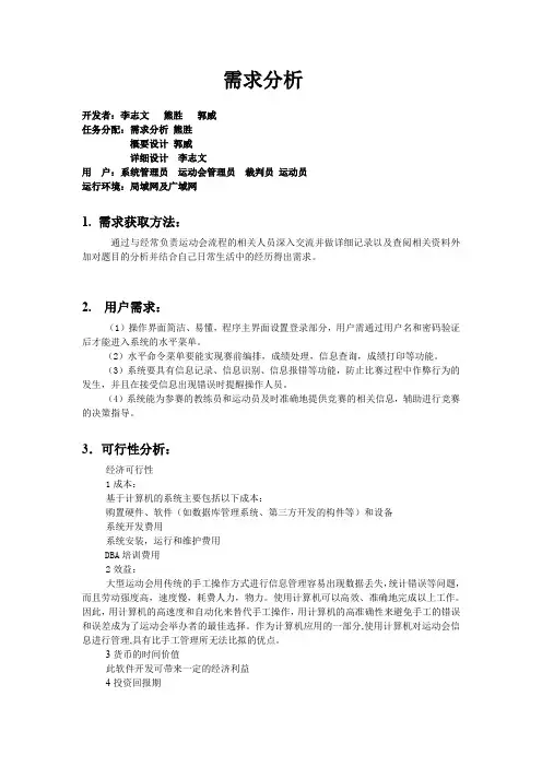 运动会管理系统需求分析