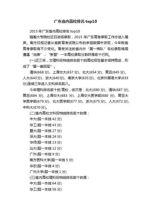 广东省内高校排名top10