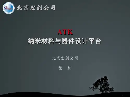 ATK平台介绍