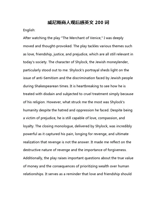 威尼斯商人观后感英文200词
