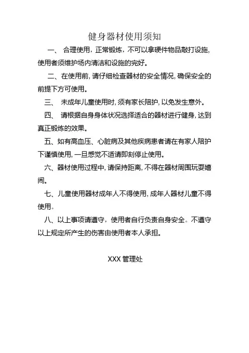 健身器材使用须知