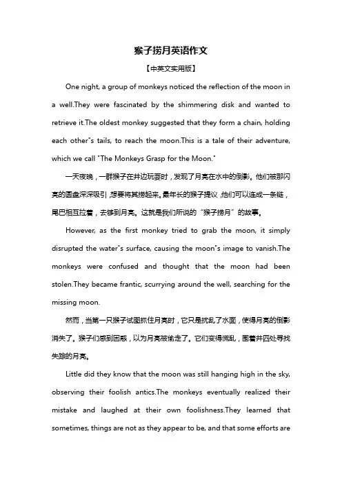 猴子捞月英语作文