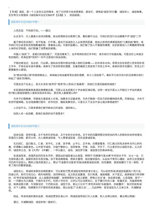 诚信高中议论文800字【五篇】