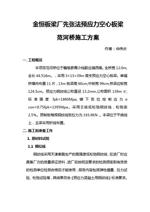 金恒板梁厂先张法预应力空心板梁作业指导书