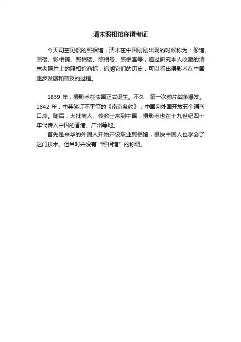清末照相馆称谓考证