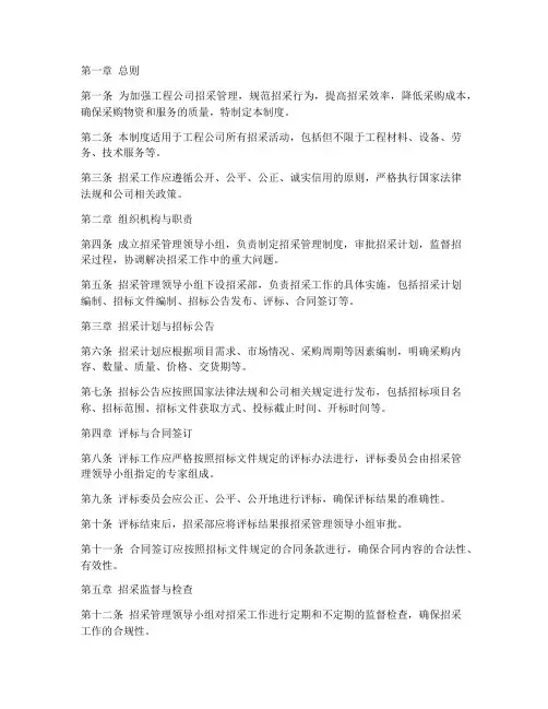 工程公司招采管理制度