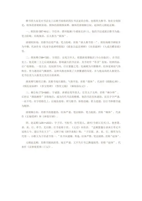 古代楷书四大家