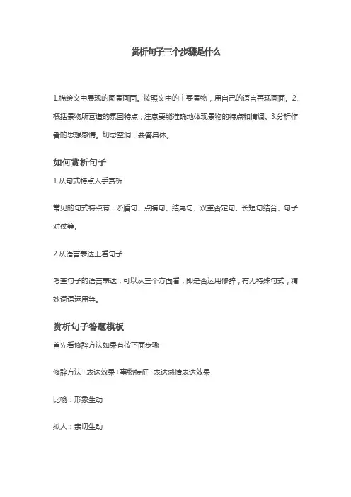 赏析句子三个步骤是什么