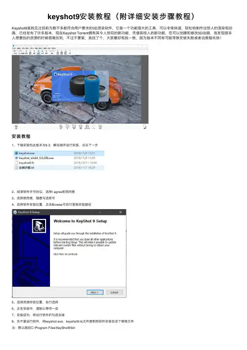 keyshot9安装教程（附详细安装步骤教程）