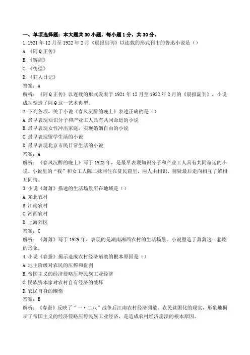 中国现代文学作品选19年10月真题及答案解析