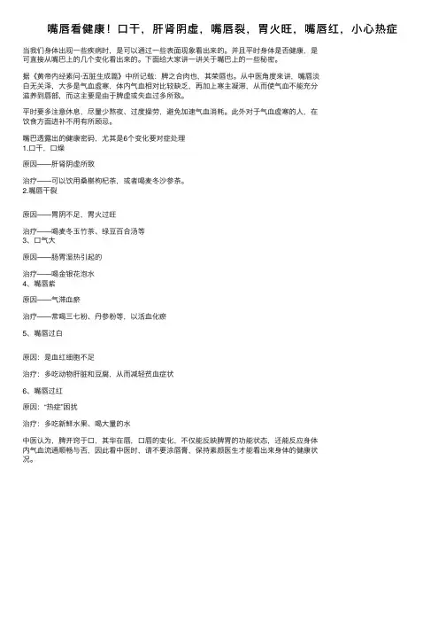 嘴唇看健康！口干，肝肾阴虚，嘴唇裂，胃火旺，嘴唇红，小心热症