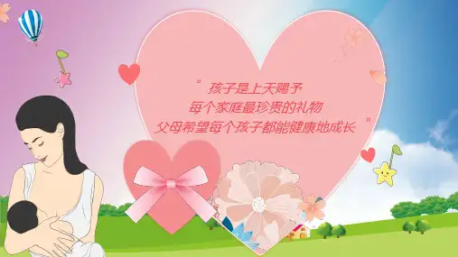 新生儿母乳喂养及护理课堂教学PPT课件