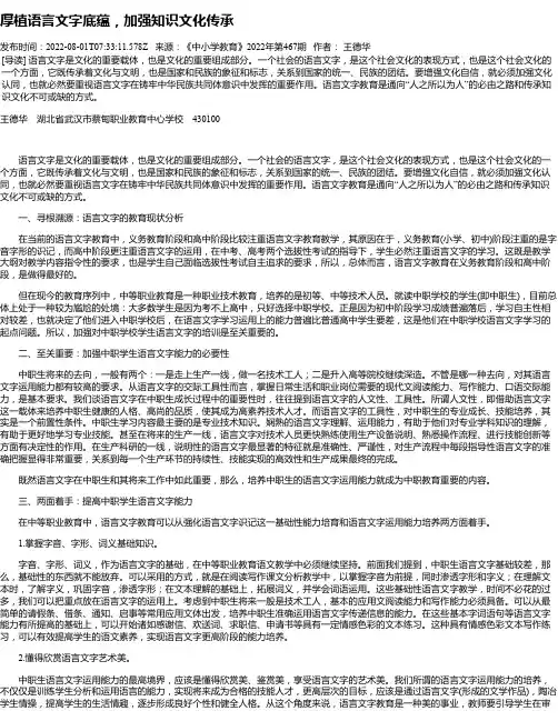 厚植语言文字底蕴，加强知识文化传承
