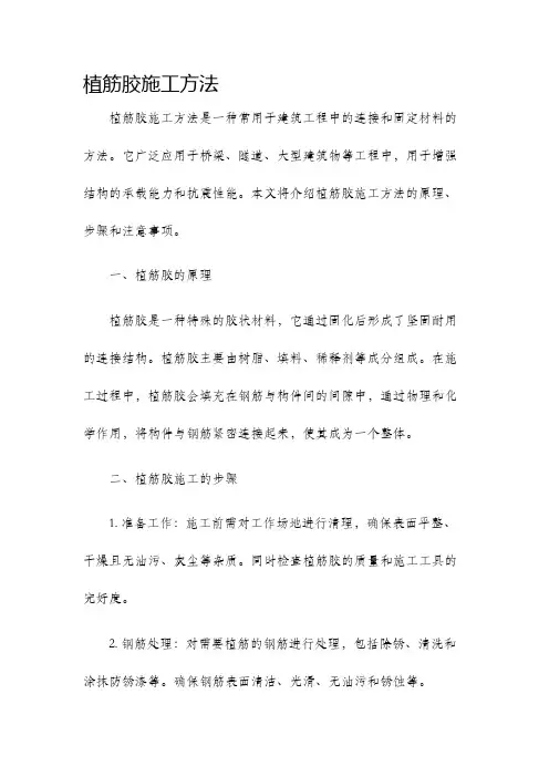 植筋胶施工方法