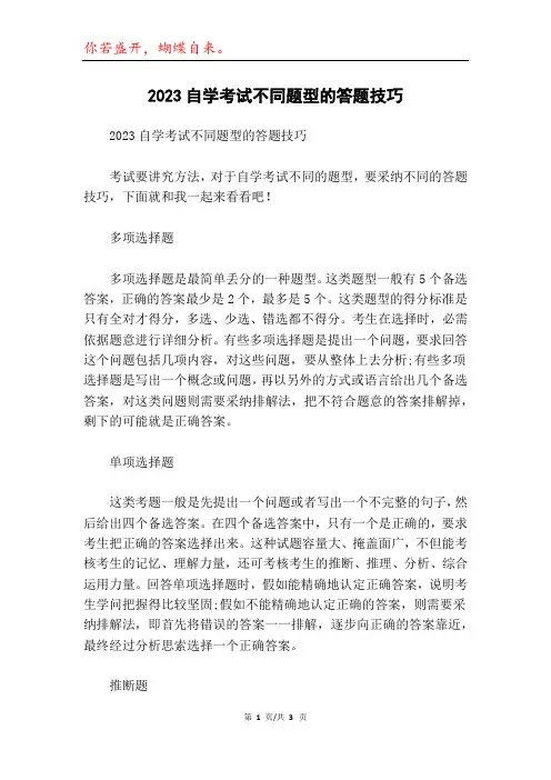 2023自学考试不同题型的答题技巧