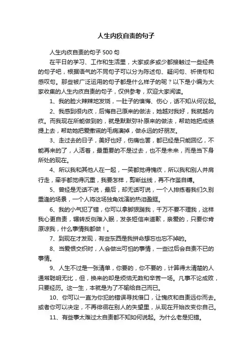 人生内疚自责的句子500句