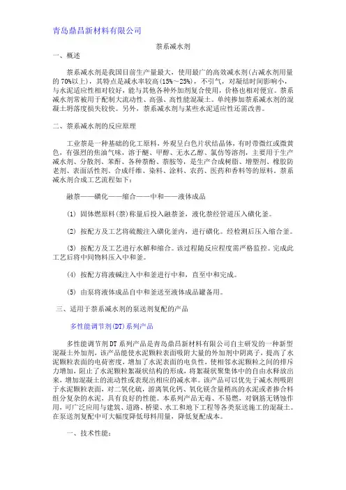 萘系减水剂