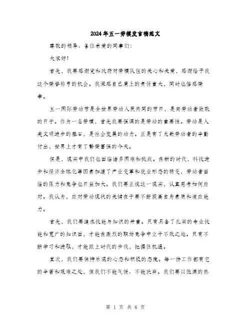 2024年五一劳模发言稿范文(3篇)
